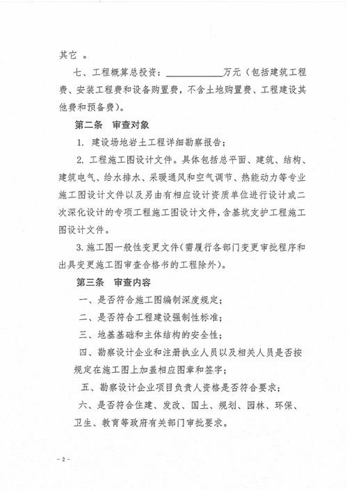 关于政府购买房屋建筑和市政基础设施施工图审查服务的通知